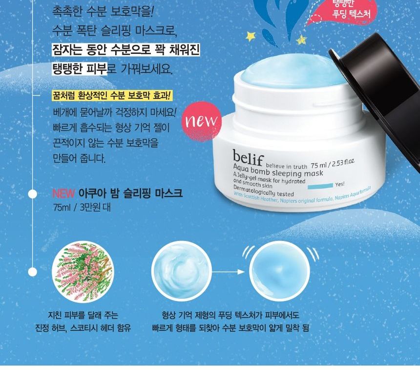 Belif - Aqua Bomb Sleeping Mask