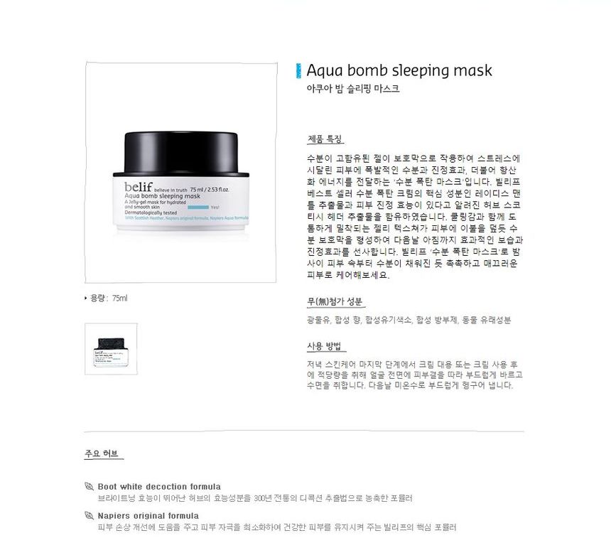 Belif - Aqua Bomb Sleeping Mask