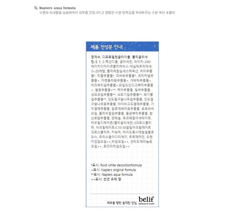 Belif - Aqua Bomb Sleeping Mask