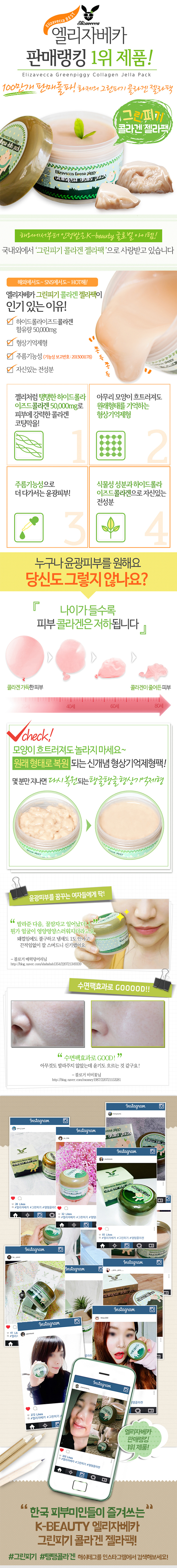 Elizavecca - Green Piggy Collagen Jella Pack