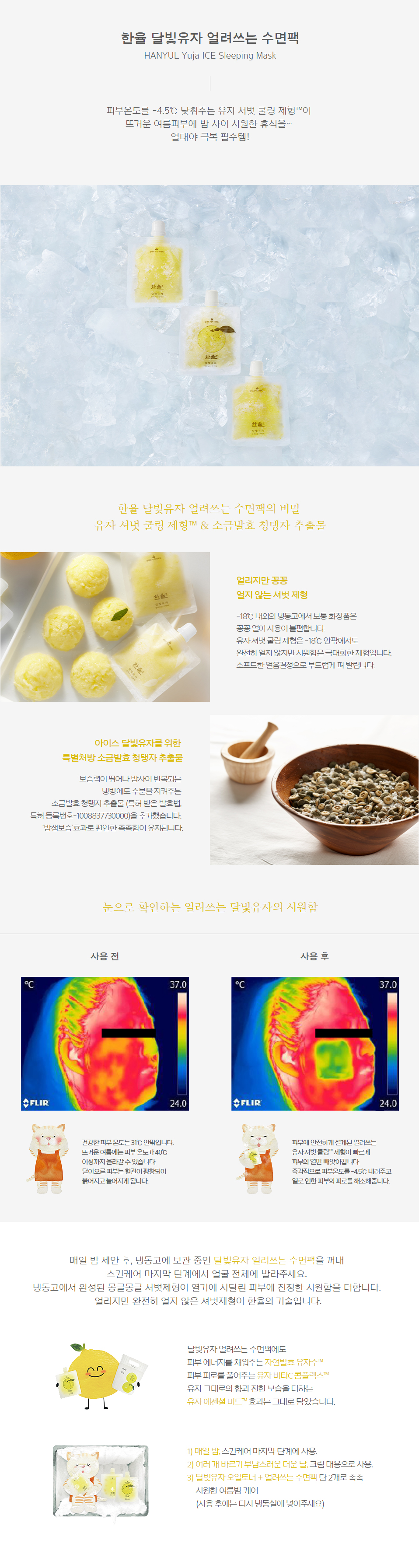 HANYUL - Masque de sommeil Yuja Ice - 1pack