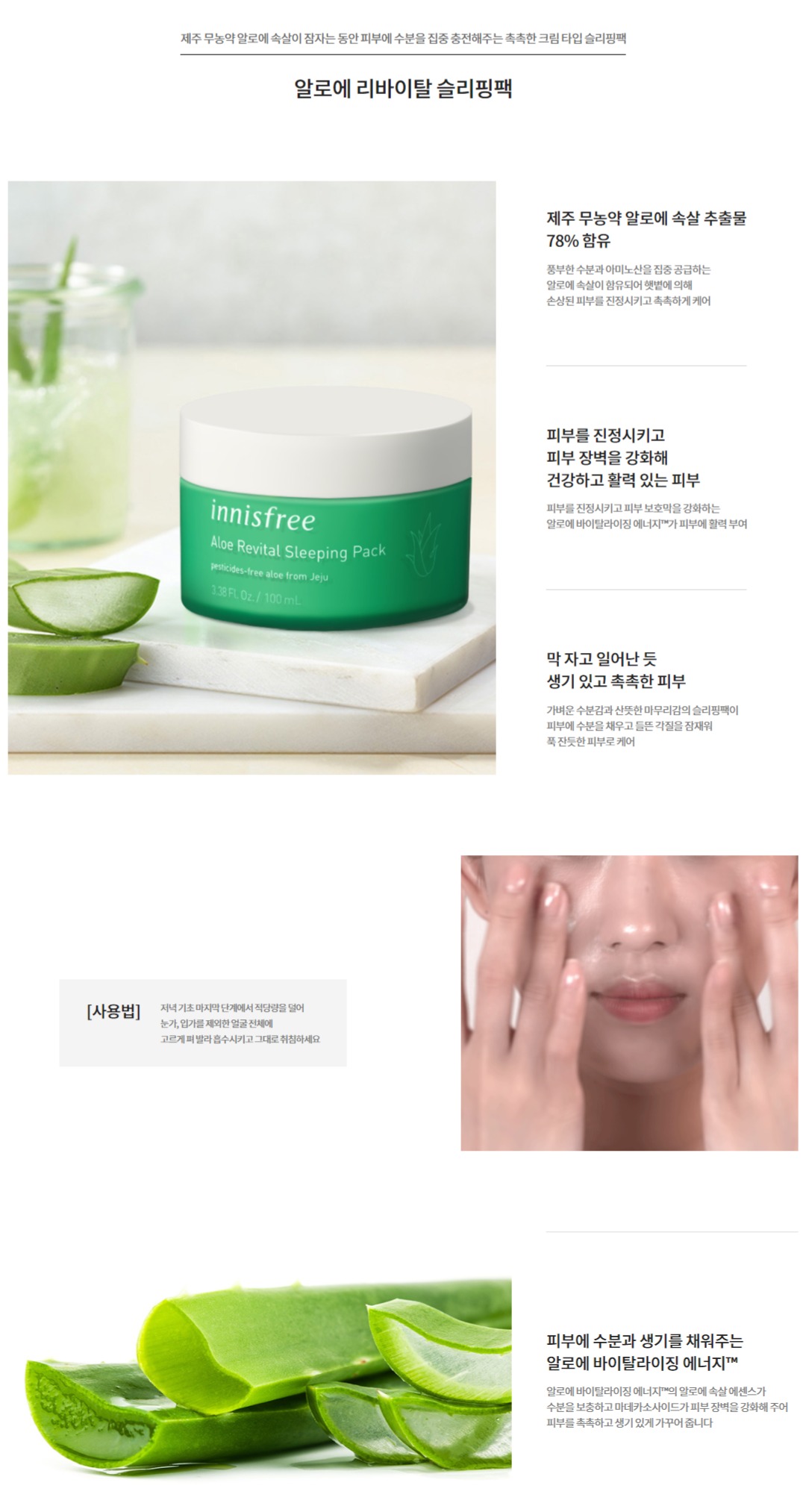 innisfree - Aloe Revital Sleeping Pack