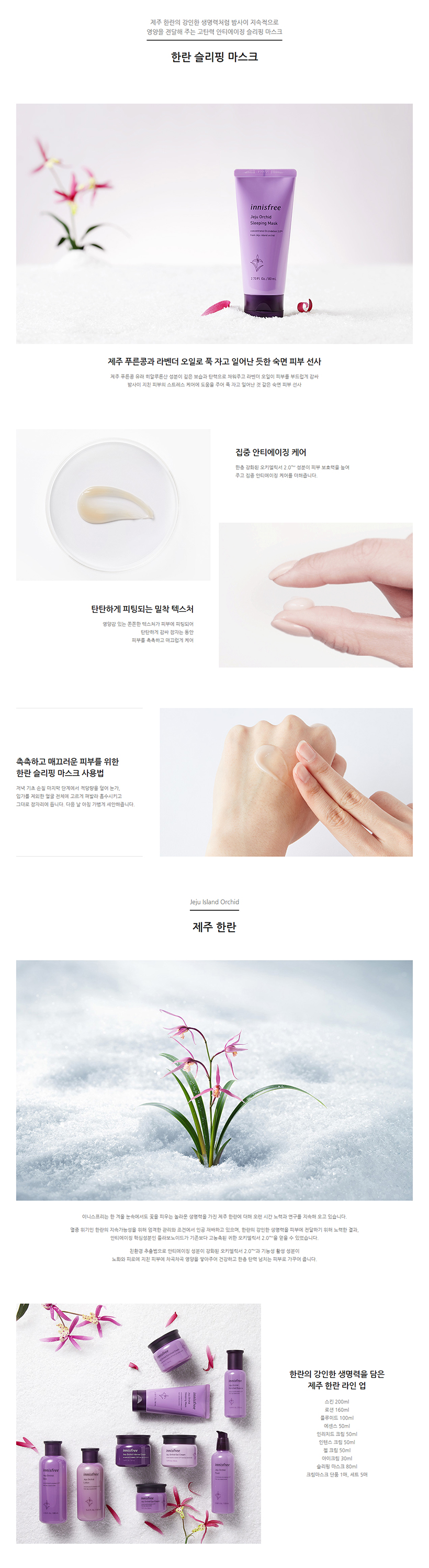 innisfree - Jeju Orchid Sleeping Mask