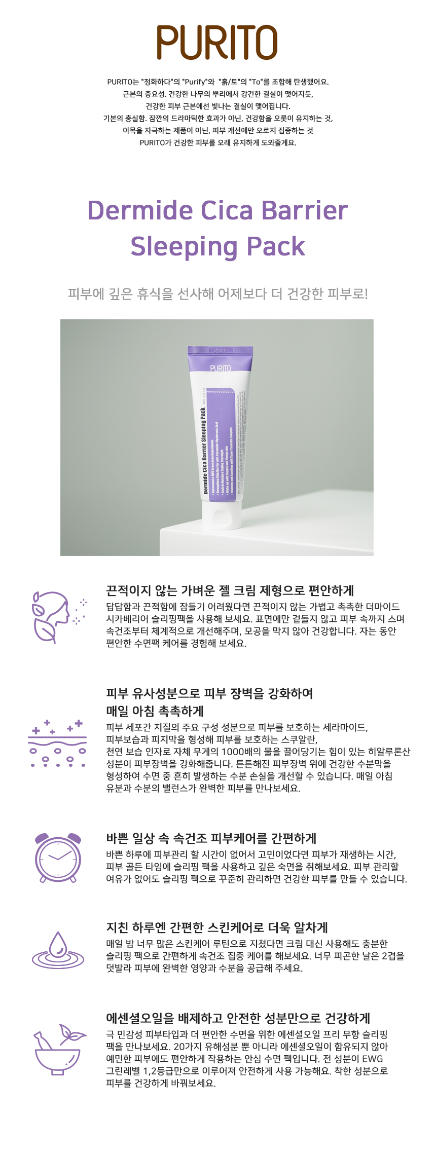 PURITO - Dermide Cica Barrier Sleeping Pack - 80ml
