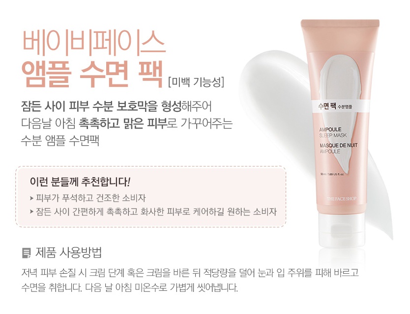 THE FACE SHOP - Masque pour bébé