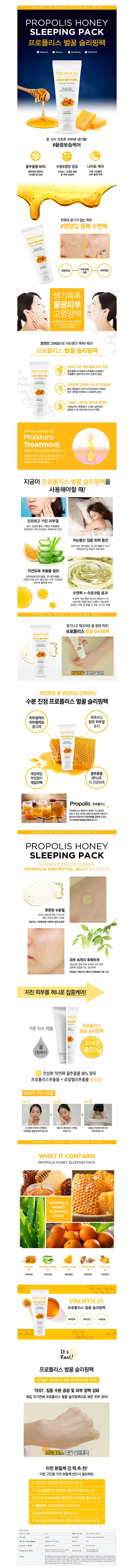 TOSOWOONG - Propolis Honey Sleeping Pack