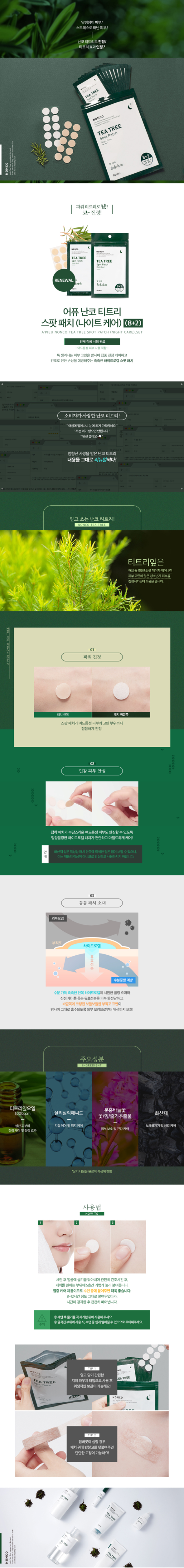 A'PIEU - Nonco Tea Tree Spot Patch (Night Care)