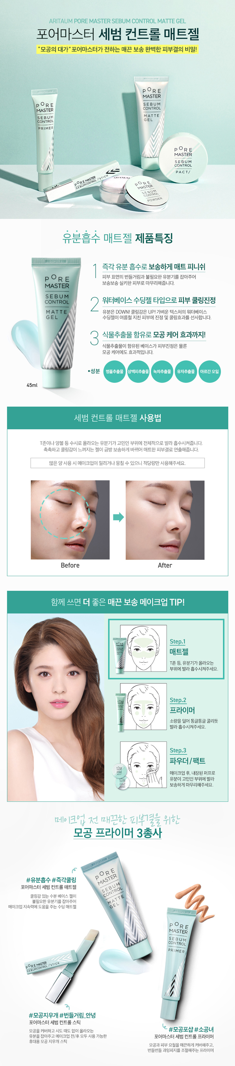 Aritaum - Gel mat de contrôle du sébum Pore Master