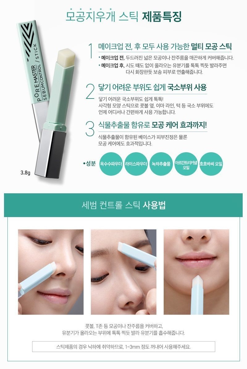 Aritaum - Pore Master Stick de contrôle du sébum
