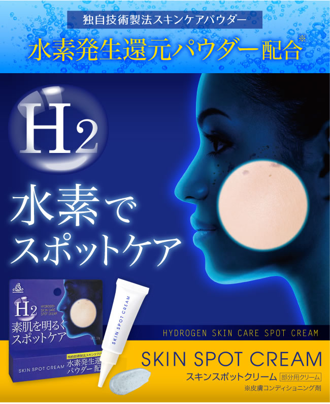 BC Link - Hydrorgen Skin Care Spot Cream - 10g
