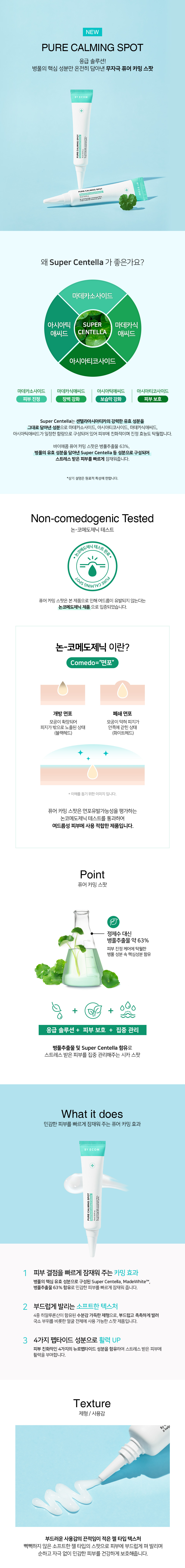 BY ECOM - Pure Calming Spot - 15ml