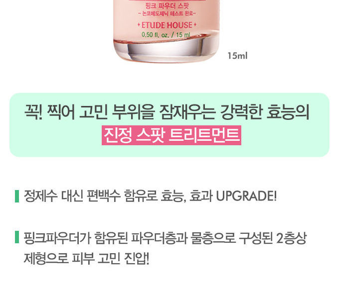 Etude House - AC Clean Up Pink Powder Spot