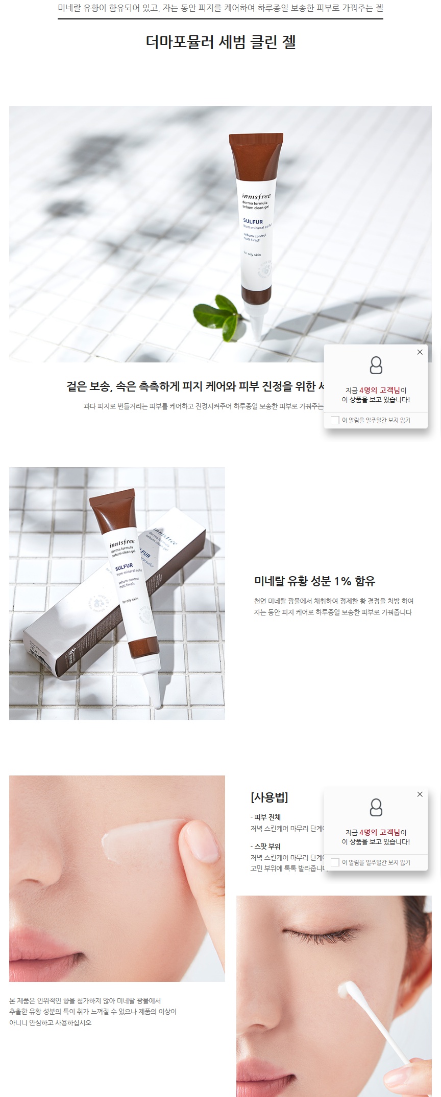 innisfree - Derma Formula Gel sébum propre