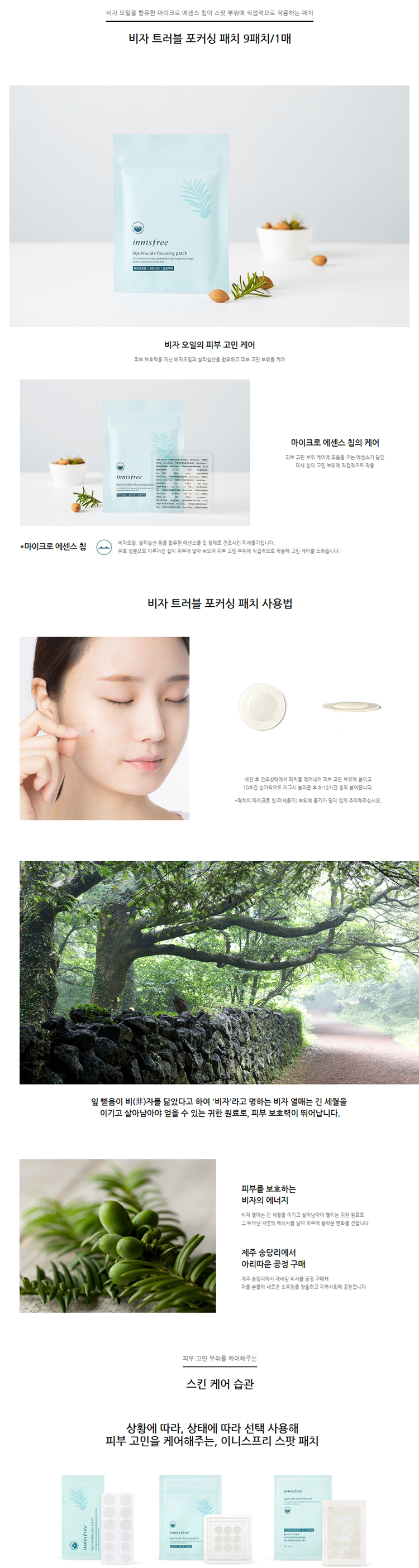 innisfree - Patch de focalisation Bija Trouble