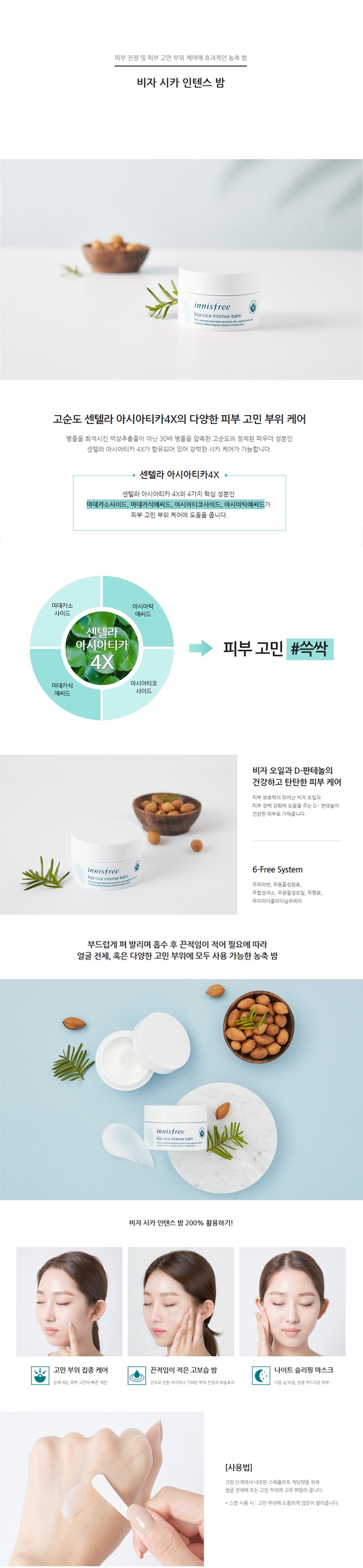 innisfree - Baume Intense Bija Cica