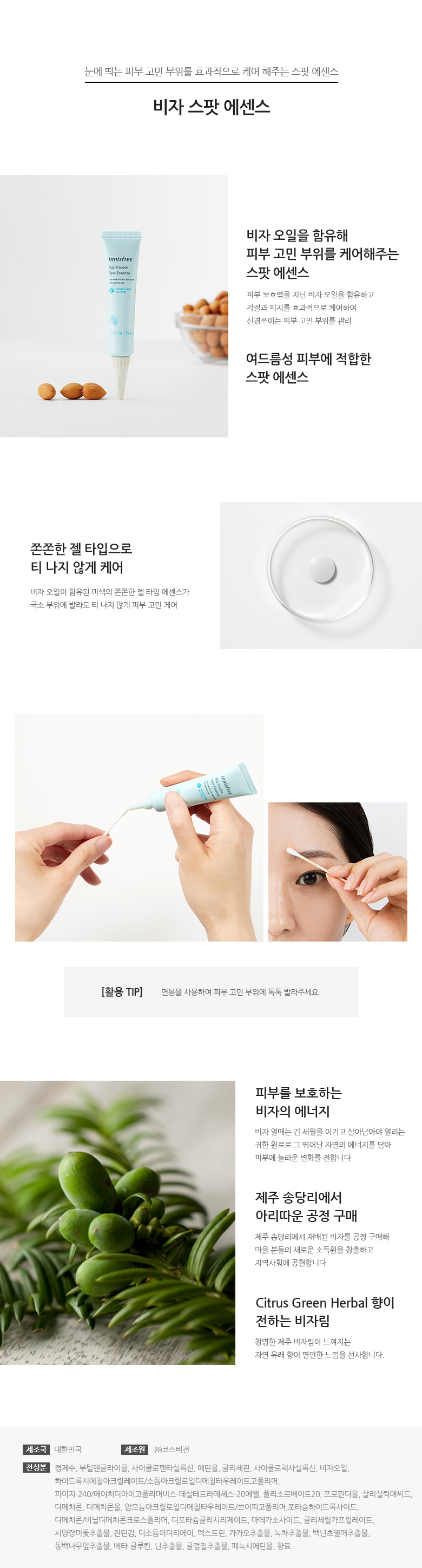 innisfree - Bija Trouble Essence ponctuelle