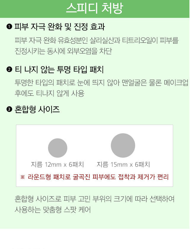 MISSHA - Speedy Solution Anti-Trouble Patch