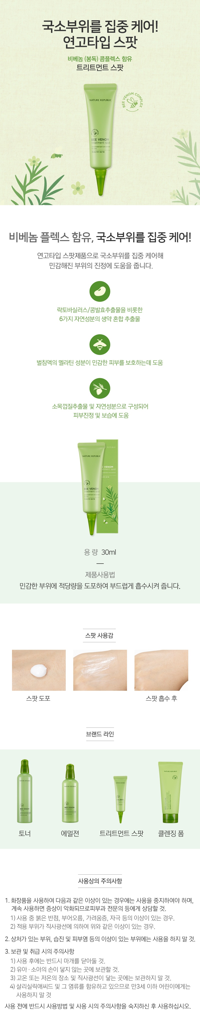 NATURE REPUBLIC - Spot de traitement au venin d'abeille