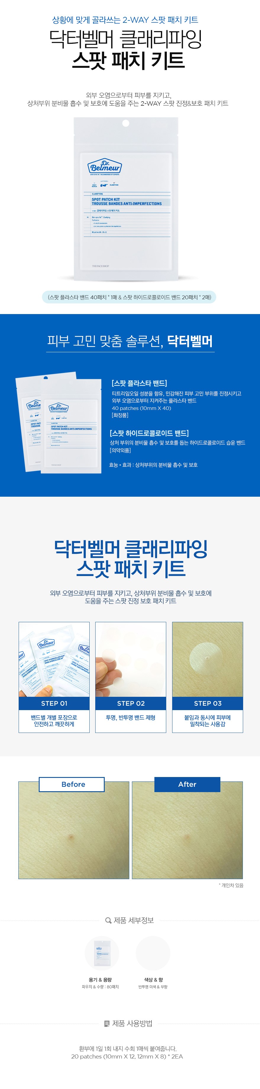 The Face Shop - Dr. Belmeur Clarifying Spot Patch Kit
