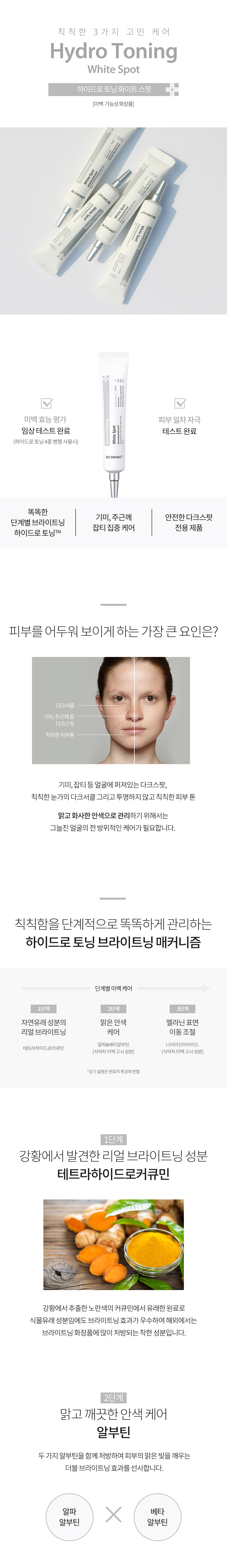 TONYMOLY - Dr. Ohkims Hydro Toning White Spot - 30ml