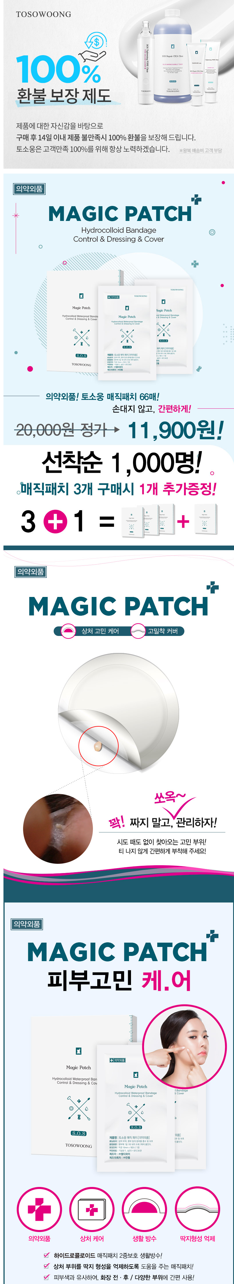 TOSOWOONG - SOS Repair Cica Clinic Acne Patch - 66pcs