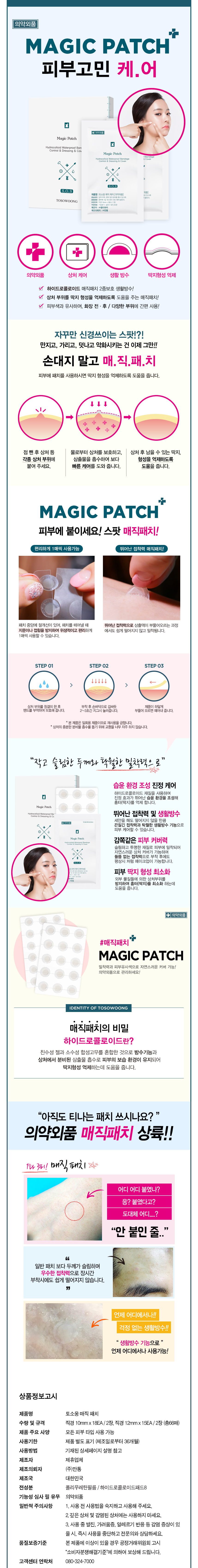 TOSOWOONG - SOS Repair Cica Clinic Acne Patch - 66pcs