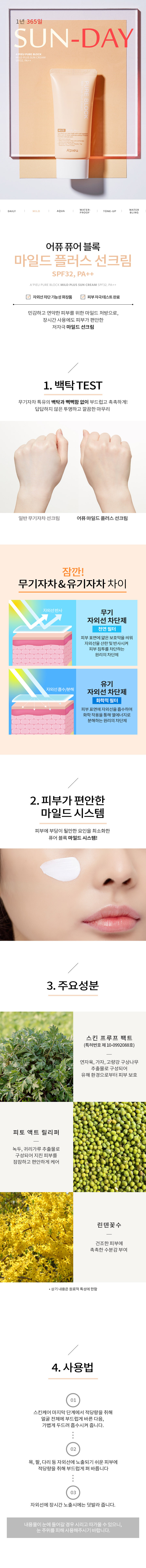 A'PIEU - Pure Block Crème solaire douce Plus