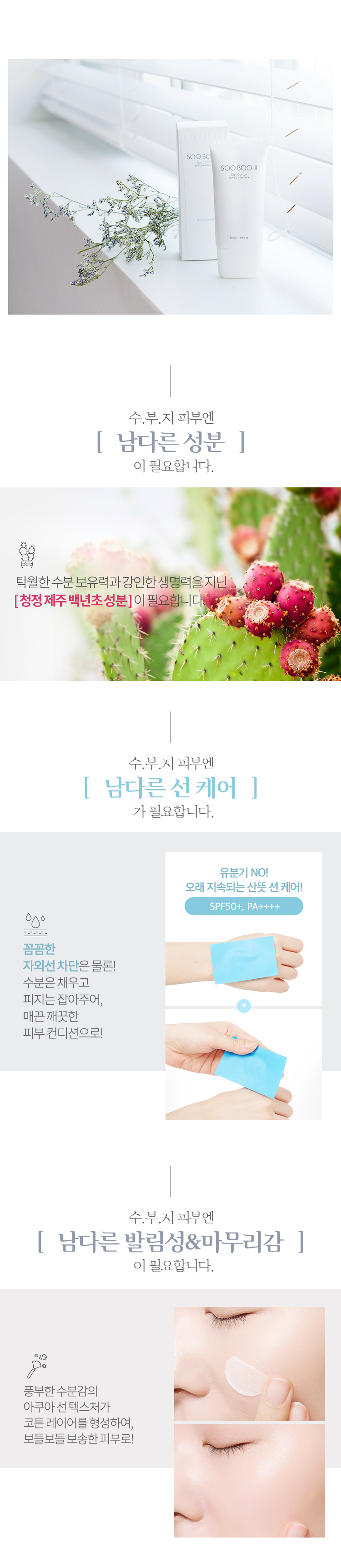 A'PIEU - Coton Soo Boo Ji Sun SPF50 + PA ++++