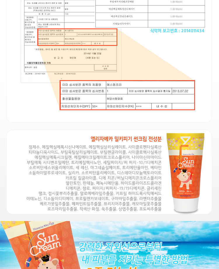 Elizavecca - Milky Piggy Crême solaire SPF50+ PA+++ - 50ml