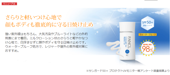 Fancl - Sunguard Protect UV SPF50 + PA ++++ - 60ml