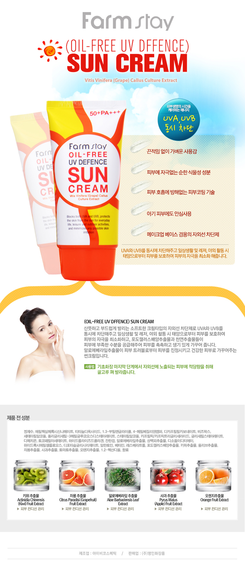 Farm Stay - Oil Free UV Defence Sun Cream SPF50+ PA+++