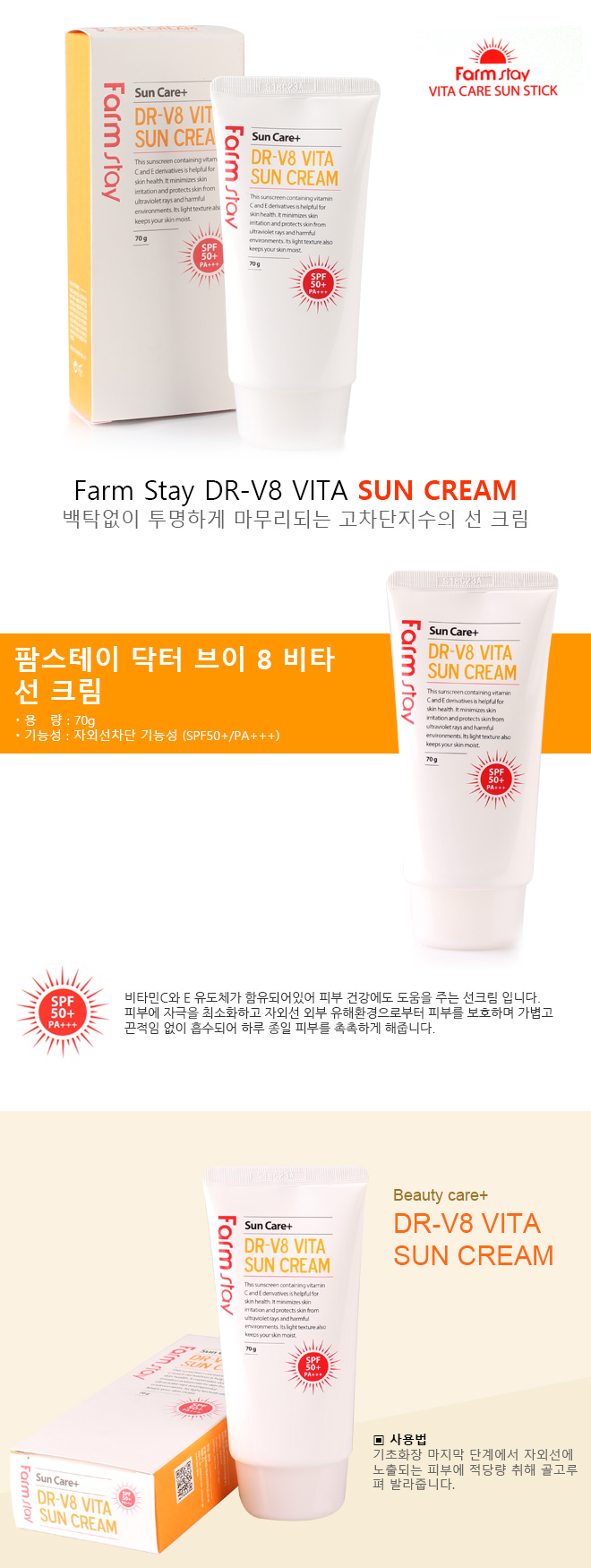 Farm Stay - Crème solaire Dr-V8 Vita SPF50+ PA+++ - 70g