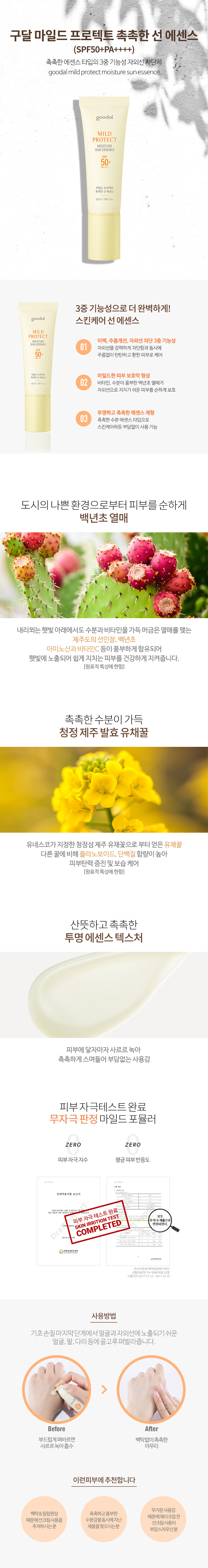 Goodal - Mild Protect Moisture Sun Essence SPF50 + PA ++++