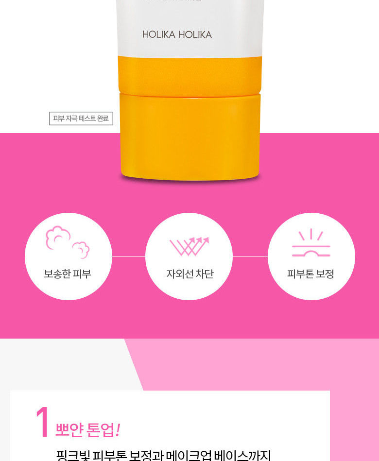 Holika Holika - Maquillage Crème Solaire SPF50 + PA +++