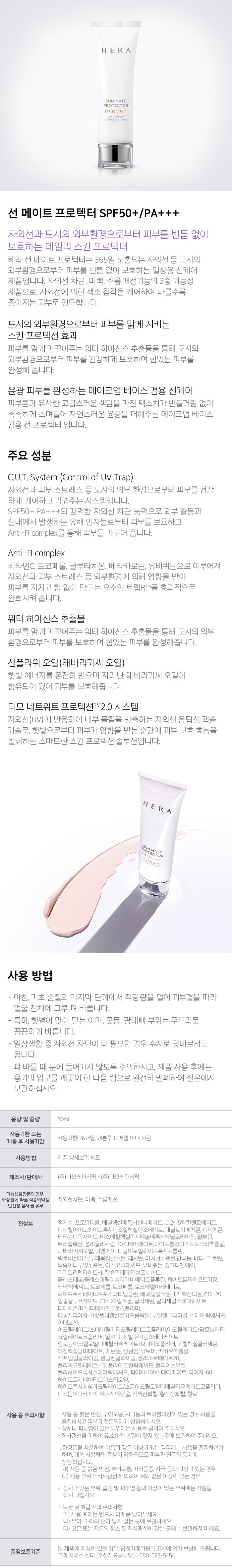 HERA - Sun Mate Protector SPF50 + PA +++