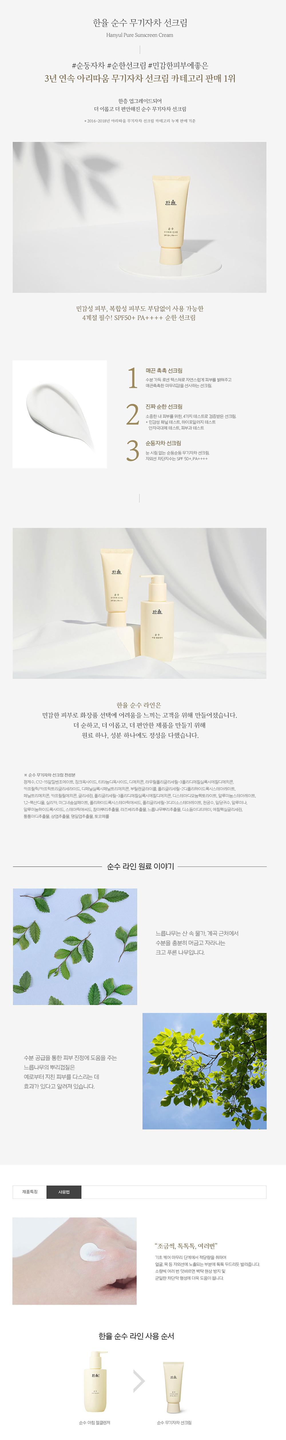 HANYUL - Crème solaire pure (SPF50 + PA ++++)