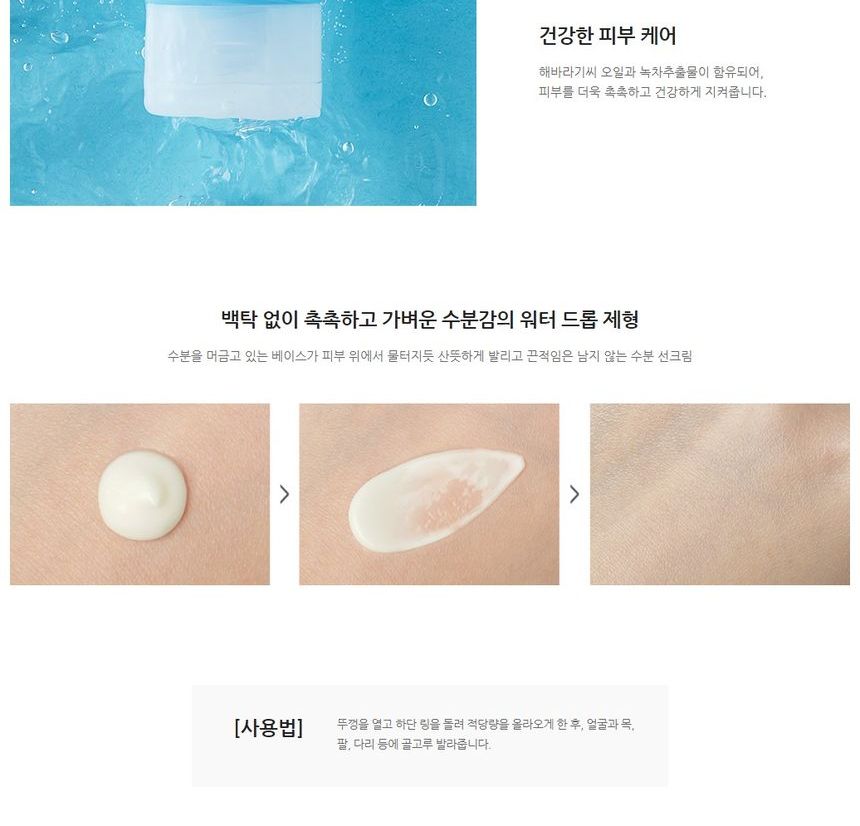 innisfree - Aqua Water Drop Sunscreen SPF50+ PA++++