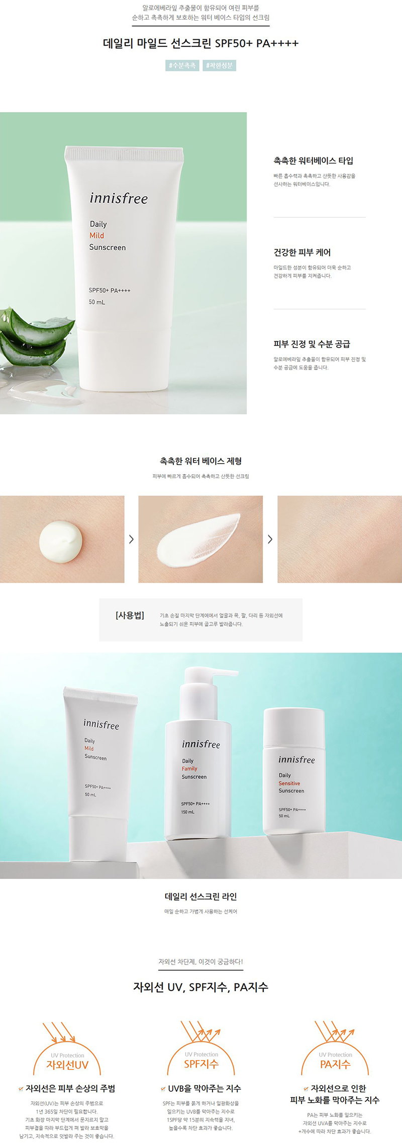 innisfree - Daily Mild Sunscreen
