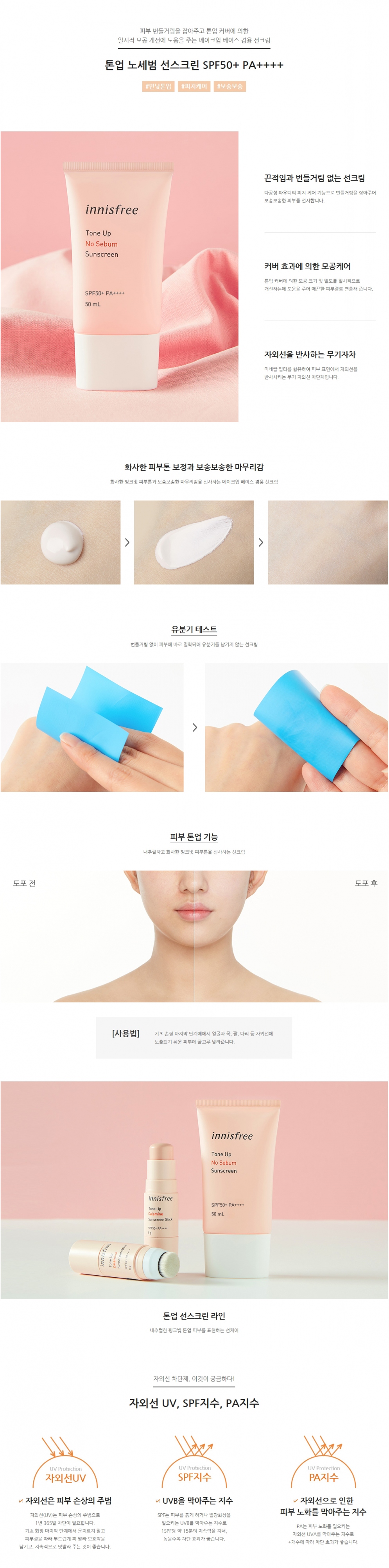 innisfree - Crème solaire Tone Up No Sebum