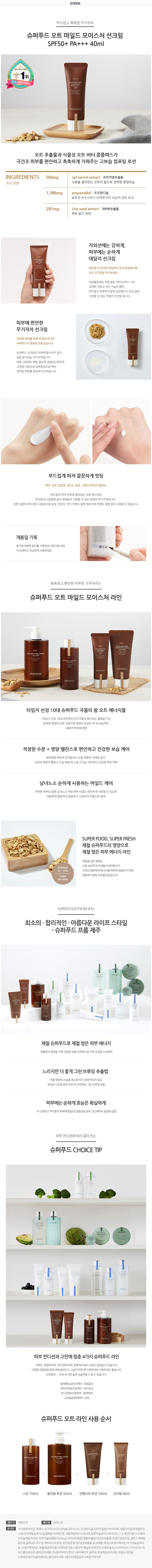 innisfree - Oat Mild Moisture Sun Cream (SPF50+ PA+++)