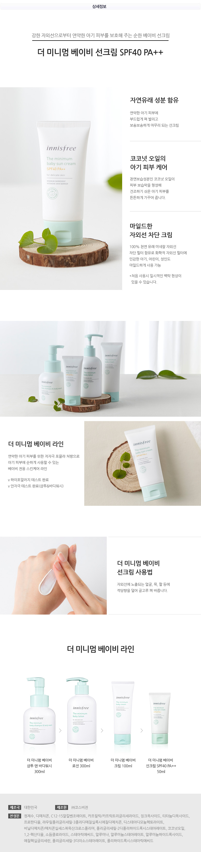 innisfree - The Minimum Baby Sun Cream - 50ml (SPF40 PA ++)