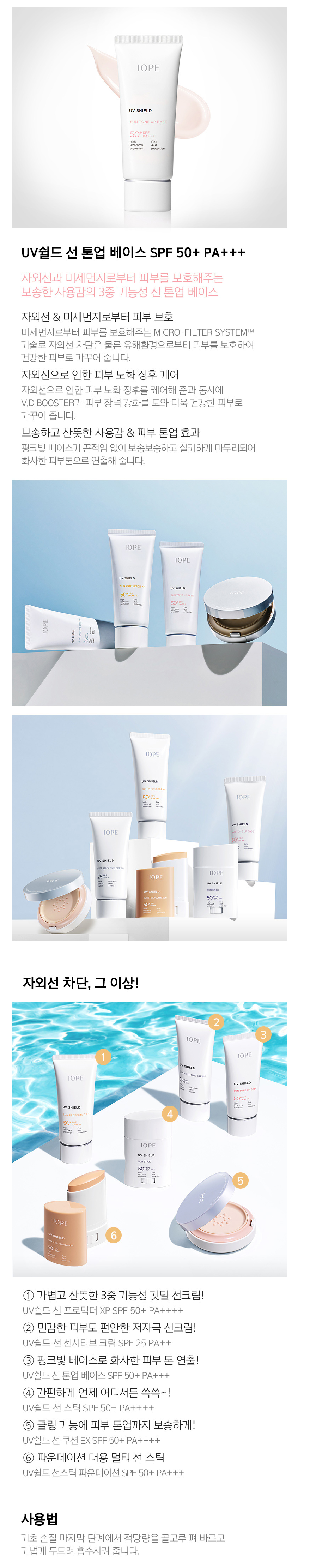 IOPE - UV Shield Sun Tone Up Base SPF50+ PA+++