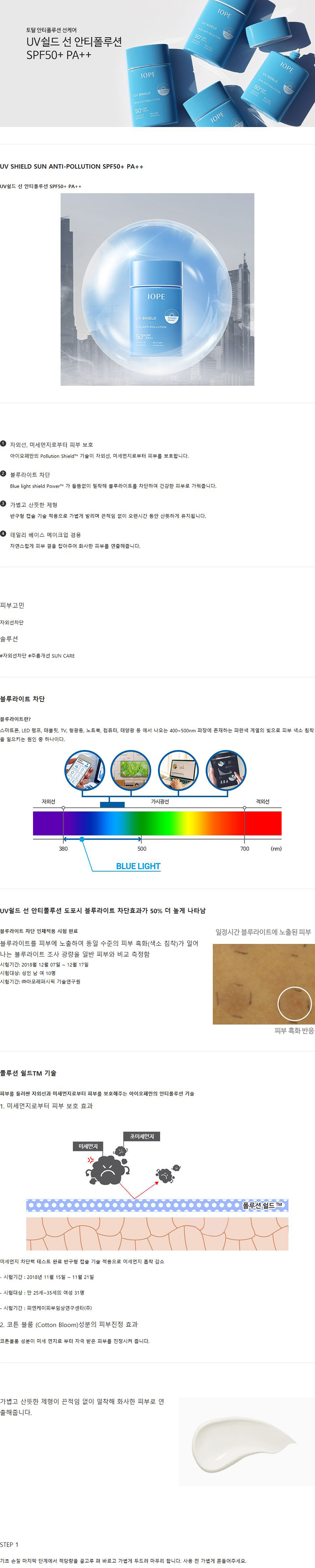 IOPE - UV Shield Sun Anti Pollution SPF50 + PA ++