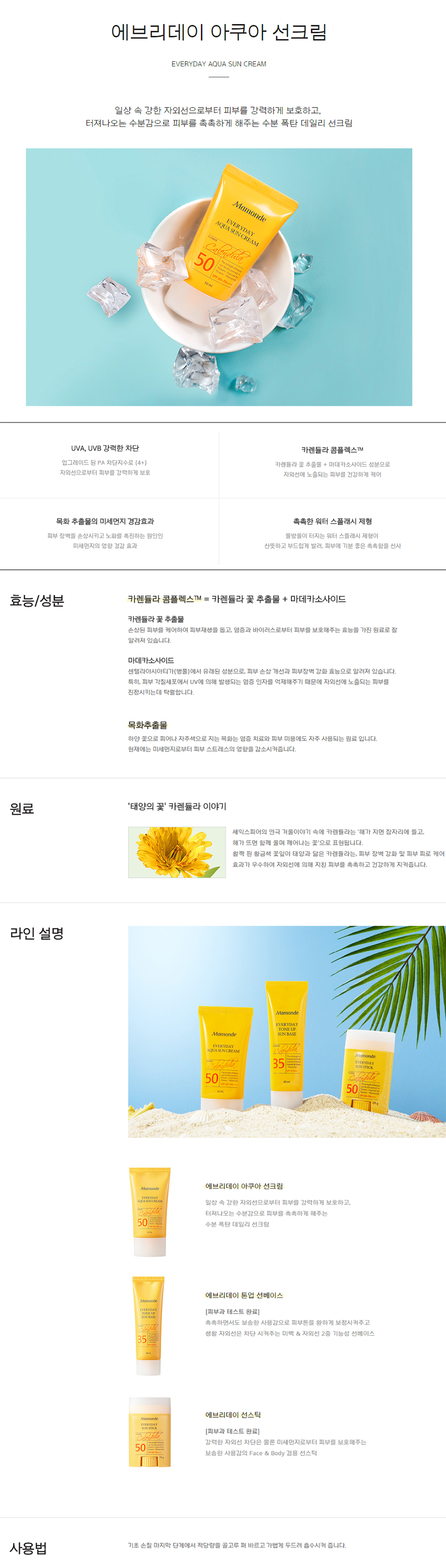Mamonde - Everyday Aqua Sun Cream - 50 ml (SPF50 + PA ++++)