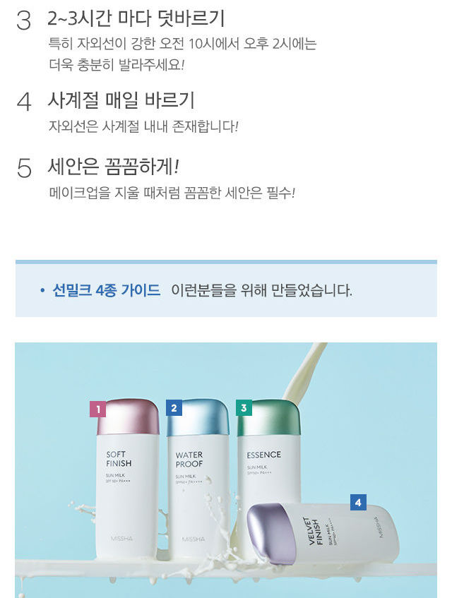 MISSHA - All-Around Safe Block Soft Finish Sun Milk SPF50+ PA+++