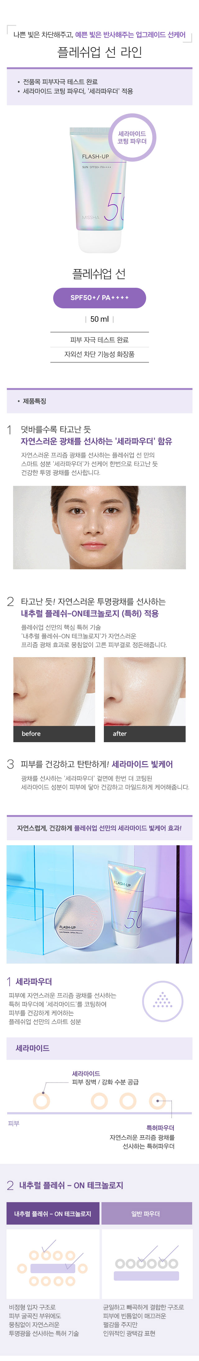 MISSHA - Flash Up Sun SPF50 + PA ++++