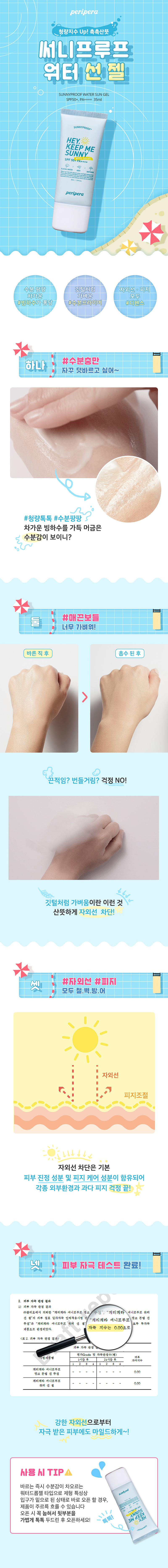 peripera - Sunnyproof Water Sun Gel SPF50 + PA ++++
