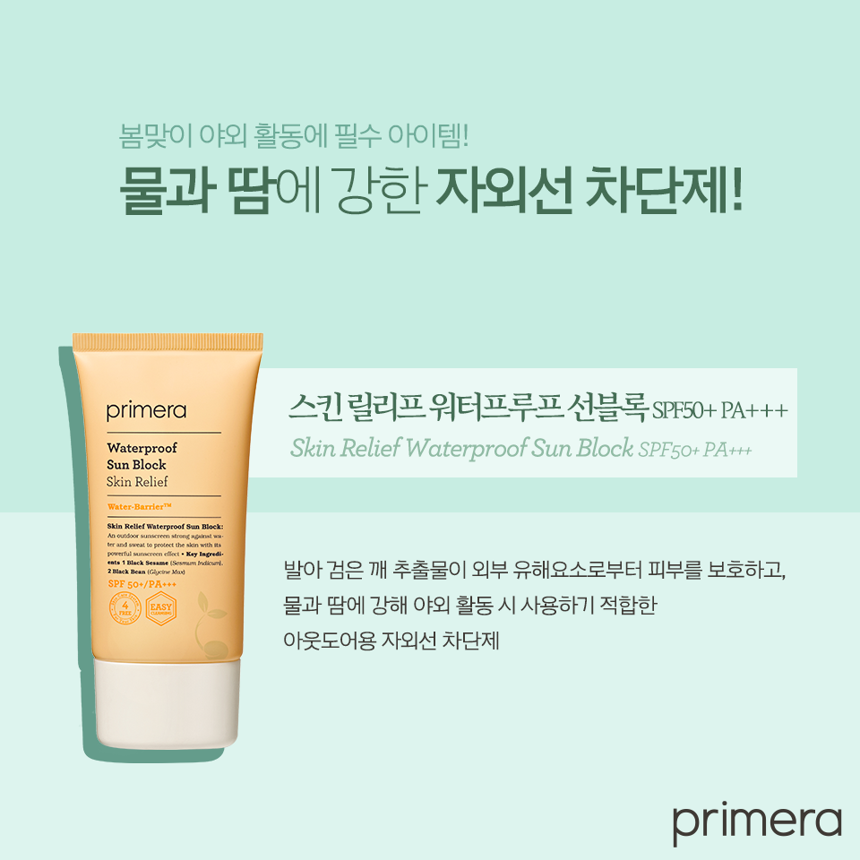 primera - Crème solaire imperméable pour le soulagement de la peau SPF50+ PA+++
