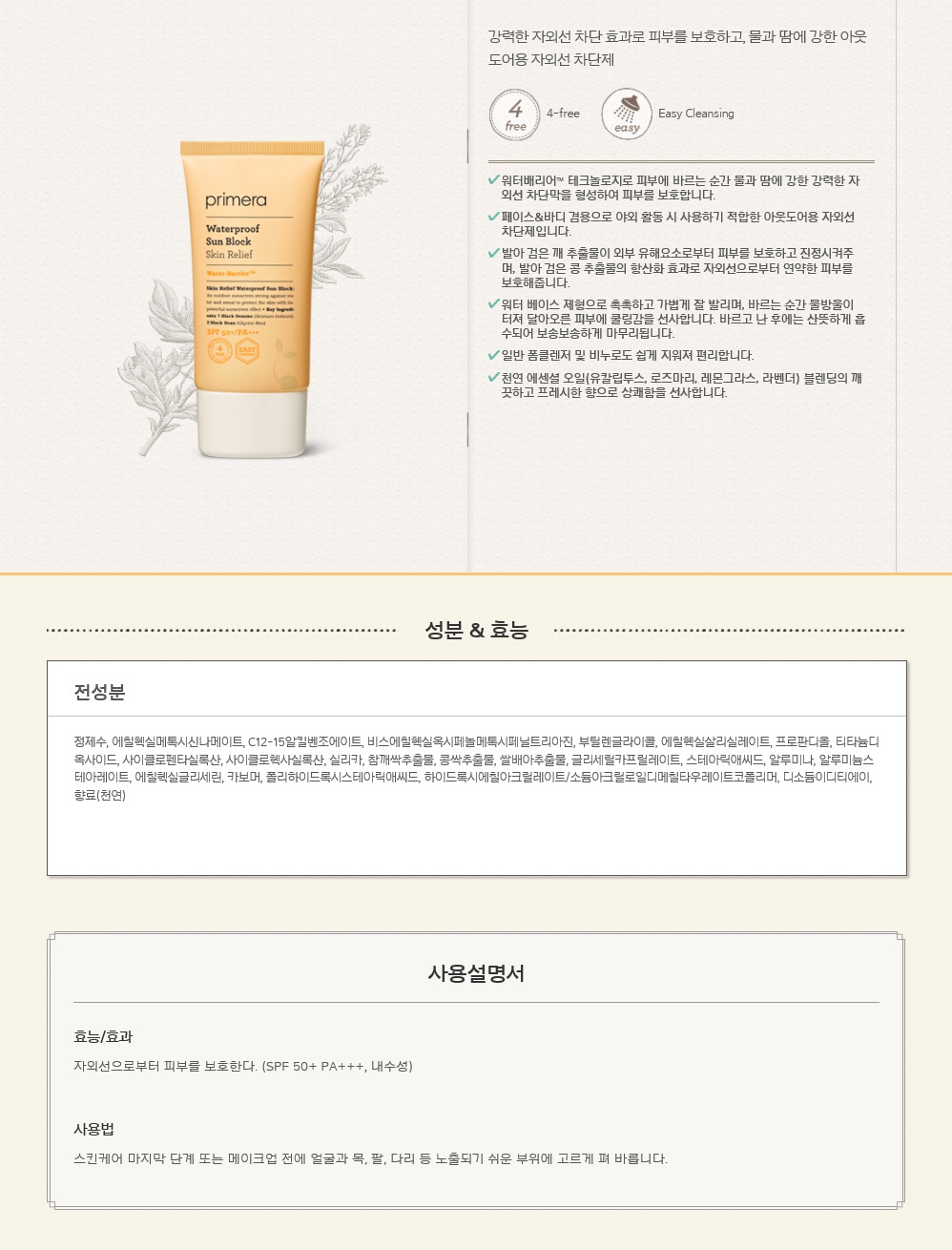 primera - Crème solaire imperméable pour le soulagement de la peau SPF50+ PA+++