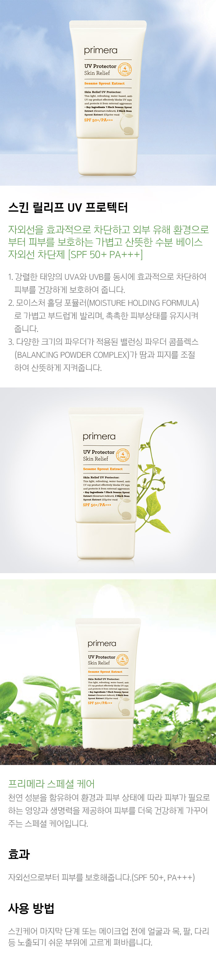 primera - Protecteur UV anti-peaux SPF50 + PA +++